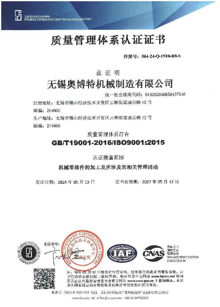 质量管理体系证书-ISO9001  中文